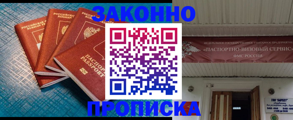 прописка для работы в Чкаловске