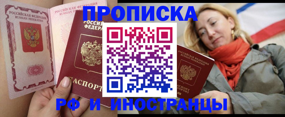 прописка регистрация в Чкаловске